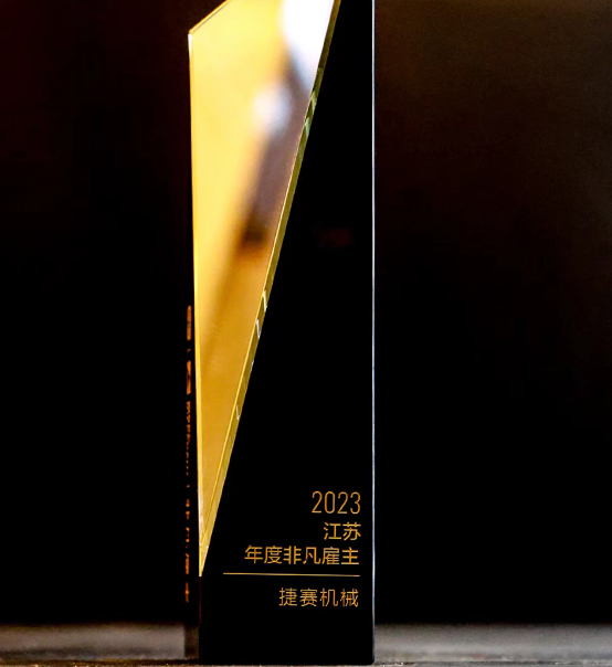 喜報(bào) | 蘇州捷賽榮獲2023獵聘“非凡雇主”稱號！