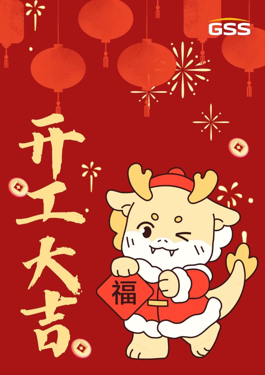 甲辰龍年 · 開工大吉！