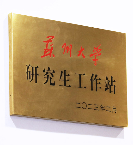 “蘇州大學(xué)—蘇州捷賽機(jī)械股份有限公司研究生工作站”正式揭牌成立！