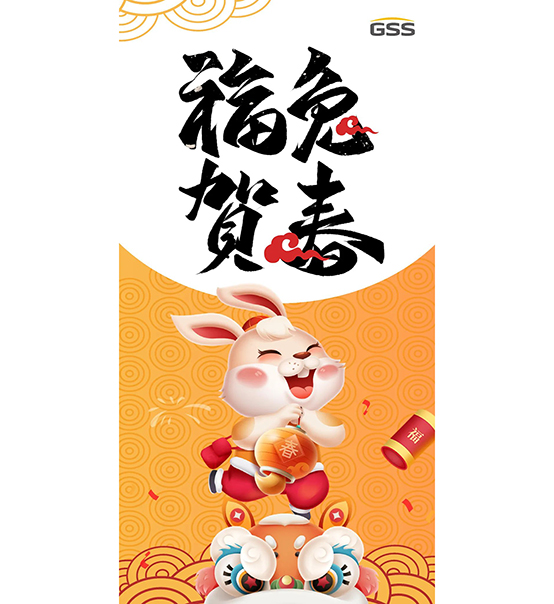 福兔賀春，喜氣盈門(mén)｜蘇州捷賽給您拜年啦！